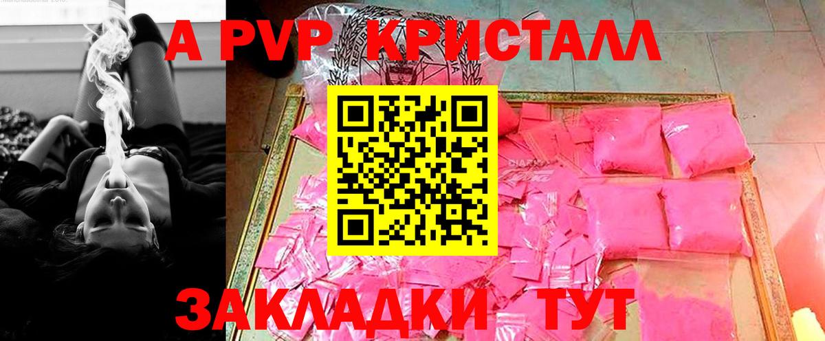 Alpha PVP  Alfa_PVP Crystall  Вход с VPN  A-PVP СК  Гусиноозёрск 