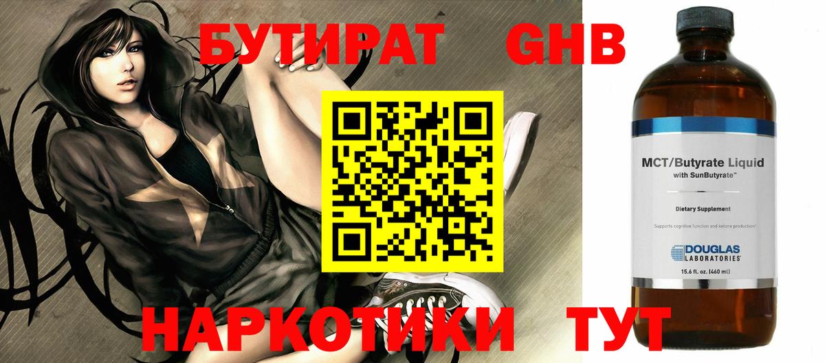 Гусиноозёрск  Бутират жидкий экстази  Вход с VPN 
