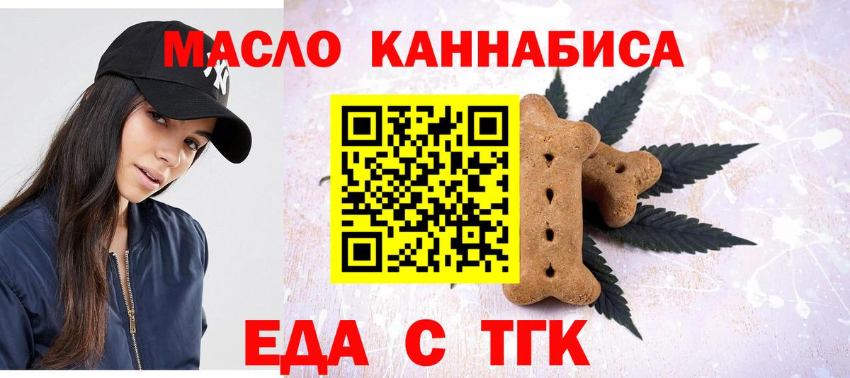 Еда ТГК конопля  Вход с VPN  Гусиноозёрск 
