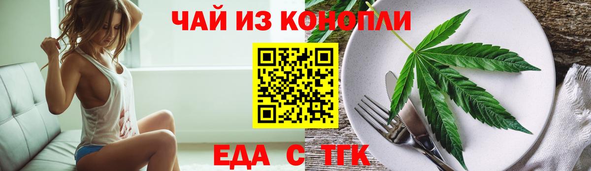 Еда ТГК конопля Гусиноозёрск