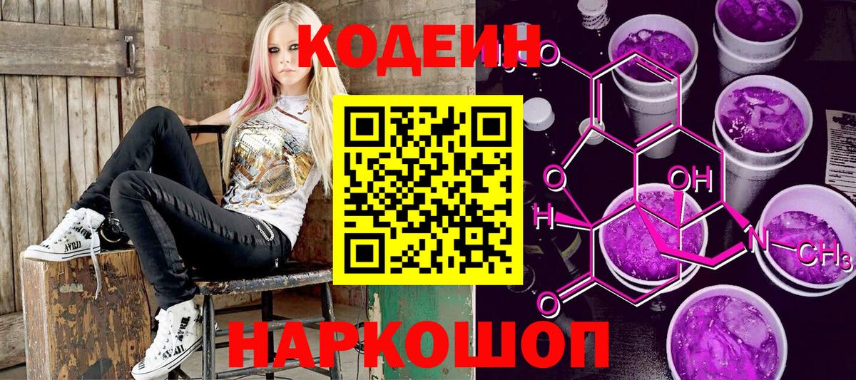 Codein Purple Drank Гусиноозёрск