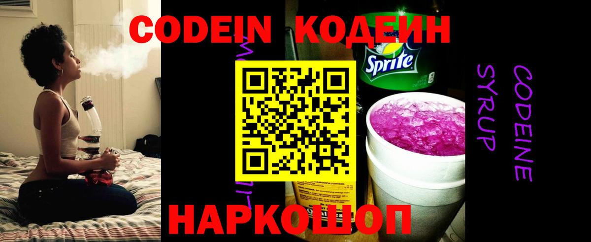 Кодеиновый сироп Lean напиток Lean (лин)  Кодеин Purple Drank  Гусиноозёрск  Вход с VPN 