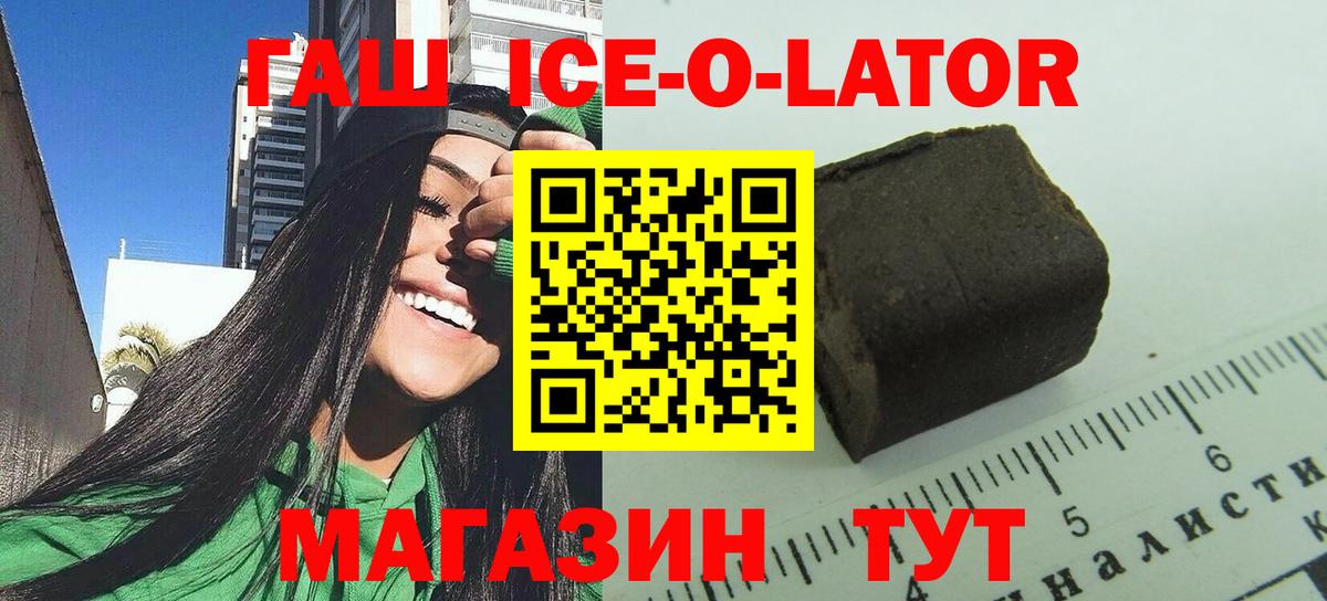 Гусиноозёрск  ГАШ VHQ  Вход с VPN  продажа наркотиков  Гашиш Ice-O-Lator 