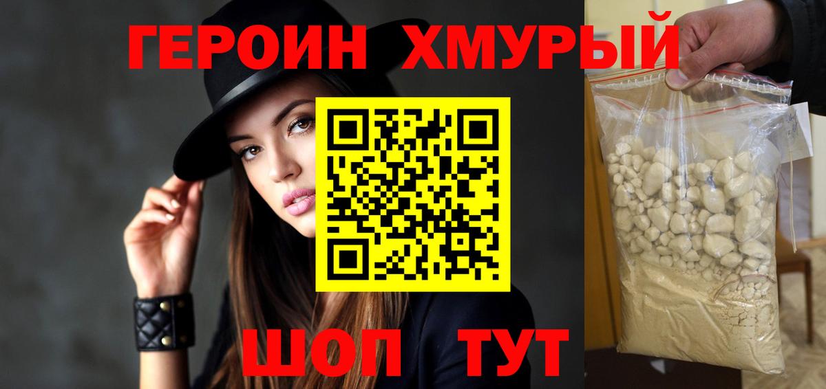 ГЕРОИН  Вход с VPN  Гусиноозёрск  ГЕРОИН Heroin 