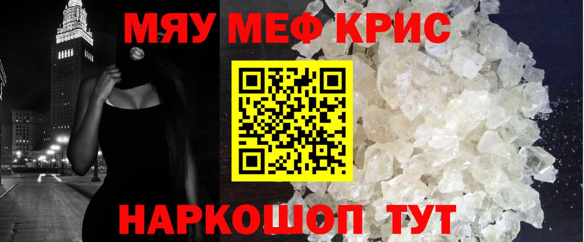Мефедрон Гусиноозёрск